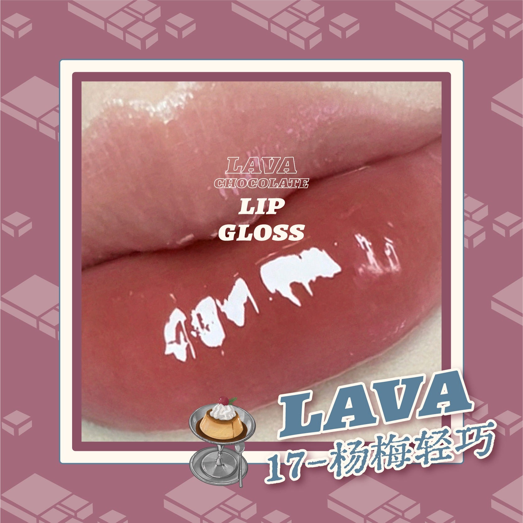 LEEMEMBER Lava Chocolate Lip Gloss 3g