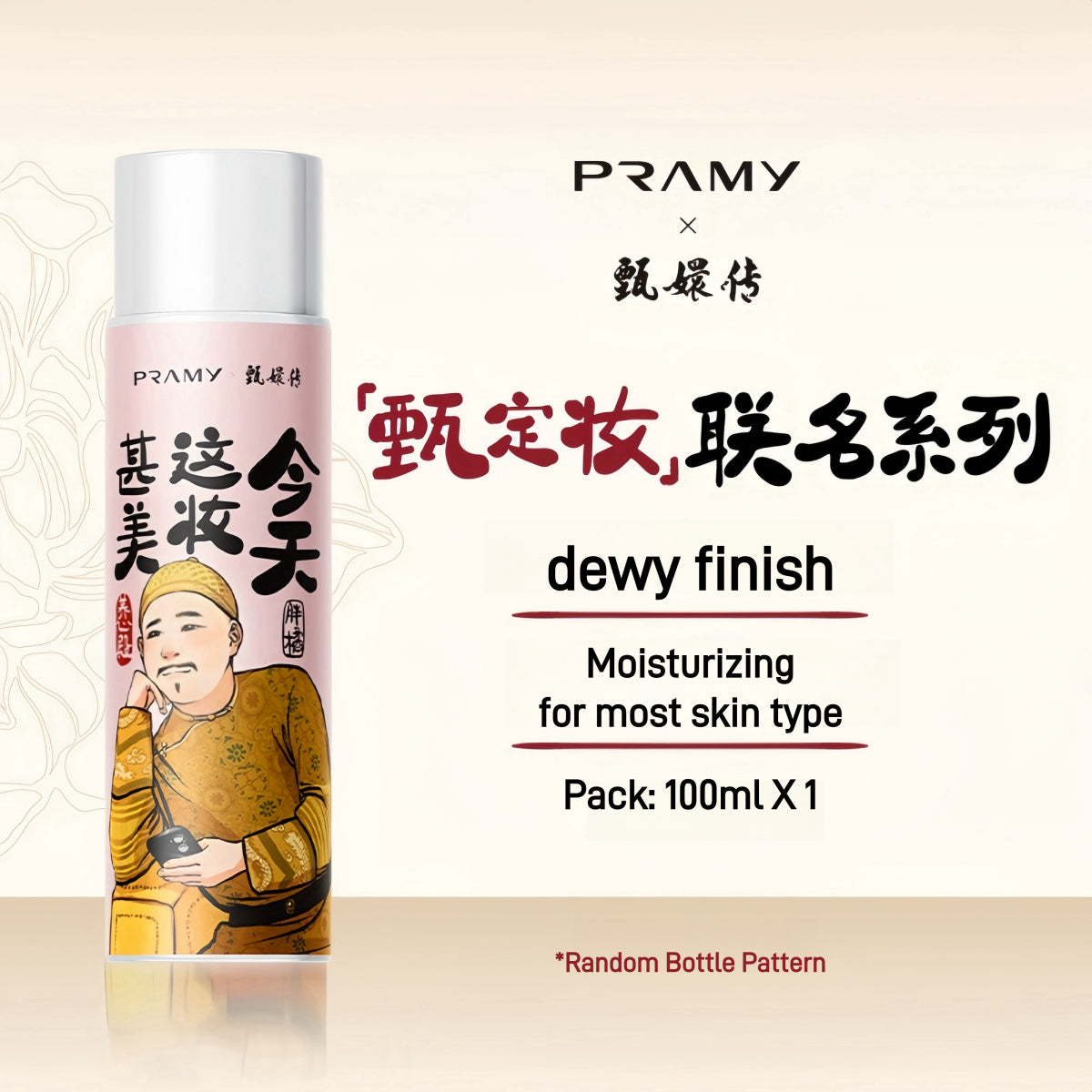 Pramy X Zhen Huan Moisturizing Makeup Setting Spray 100ml