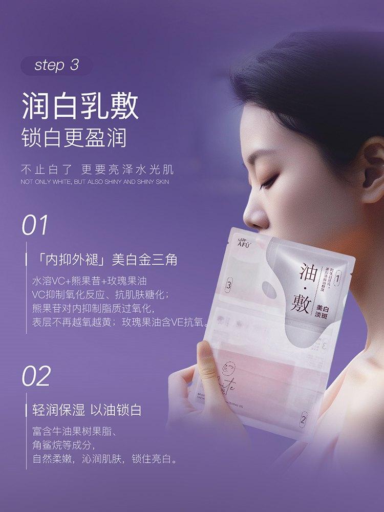 Brightening and Whitening Oil Facial Mask