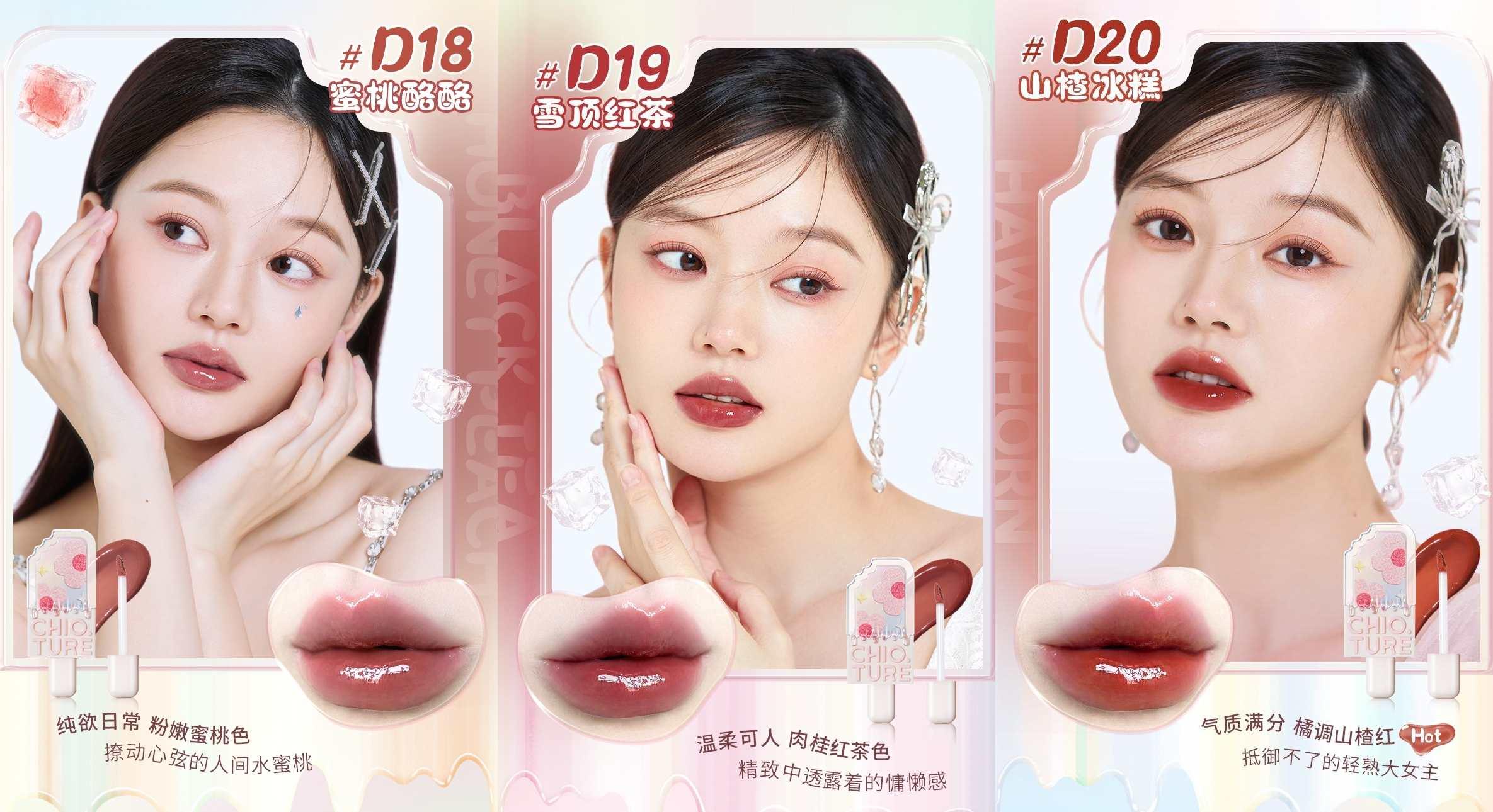 Chioture Ice Cream Watery Lip Gloss 2ml