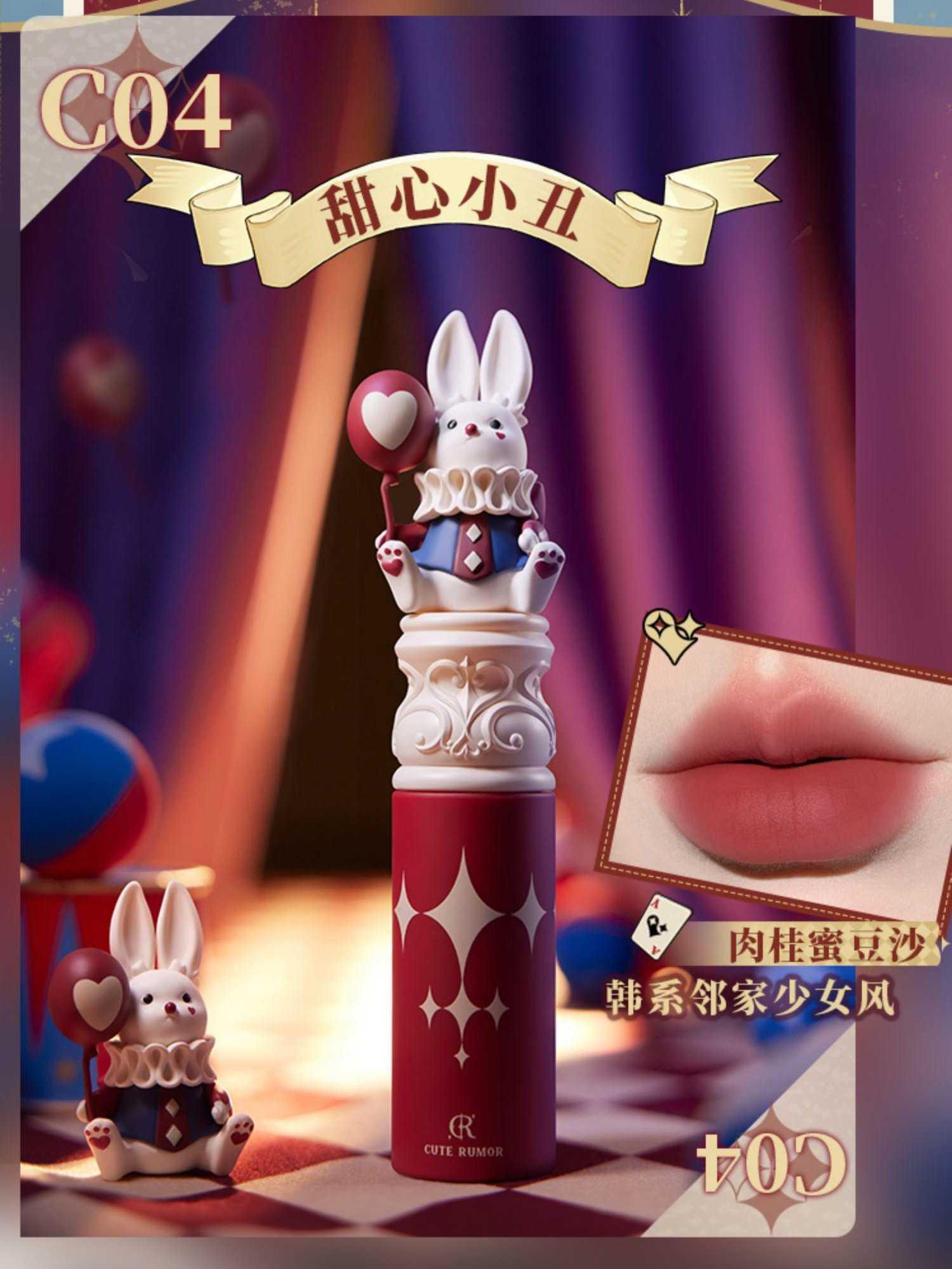 Brillant à lèvres Cute Rumor Wonderland Circus 2,5 g