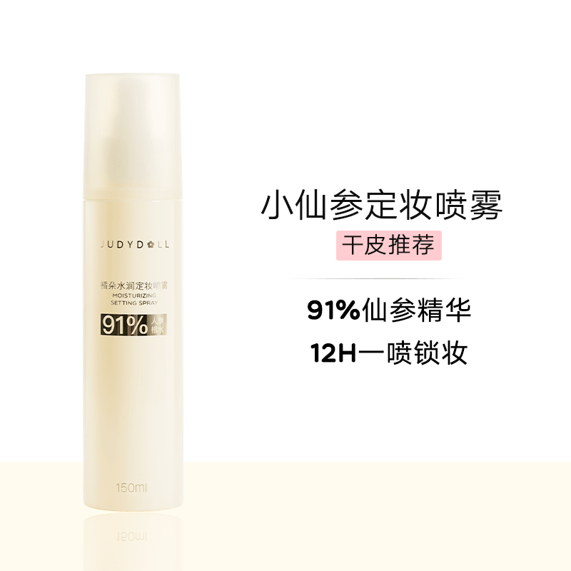 Spray fixateur hydratant Judydoll 150 ml, peau sèche préférée 150 ml