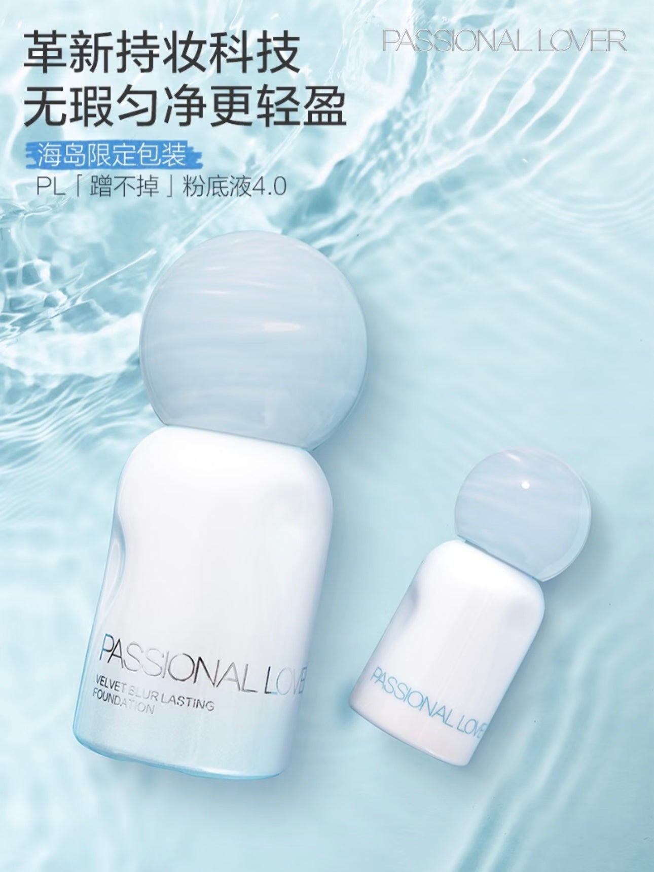 Passional Lover Island Ver. Fond de teint longue tenue Velvet Blur 4.0, huile, peau préférée, 30 ml