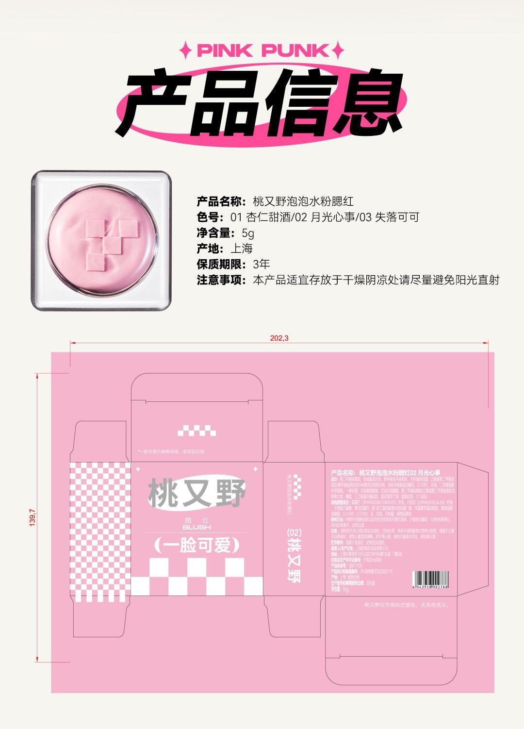Blush crème Arrebol Bubble de PinkPunk 5 g