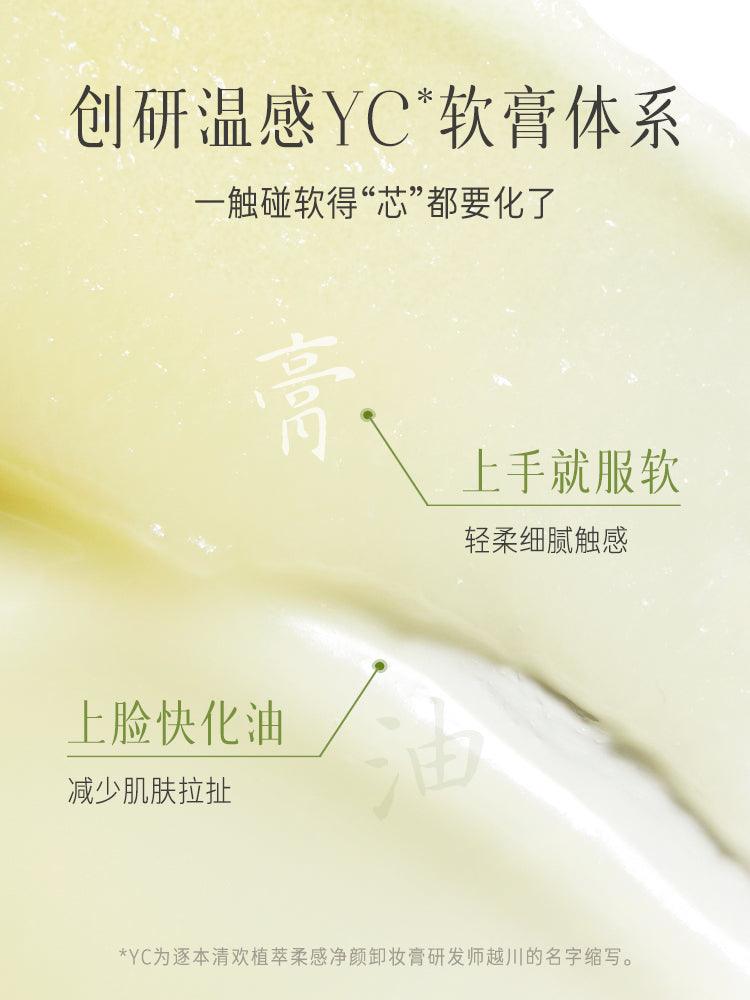 Zhuben Dream River Botanical Soft Purified Cleansing Balm 100ml