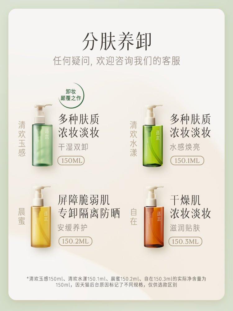 Huile nettoyante Zhuben 150 ml